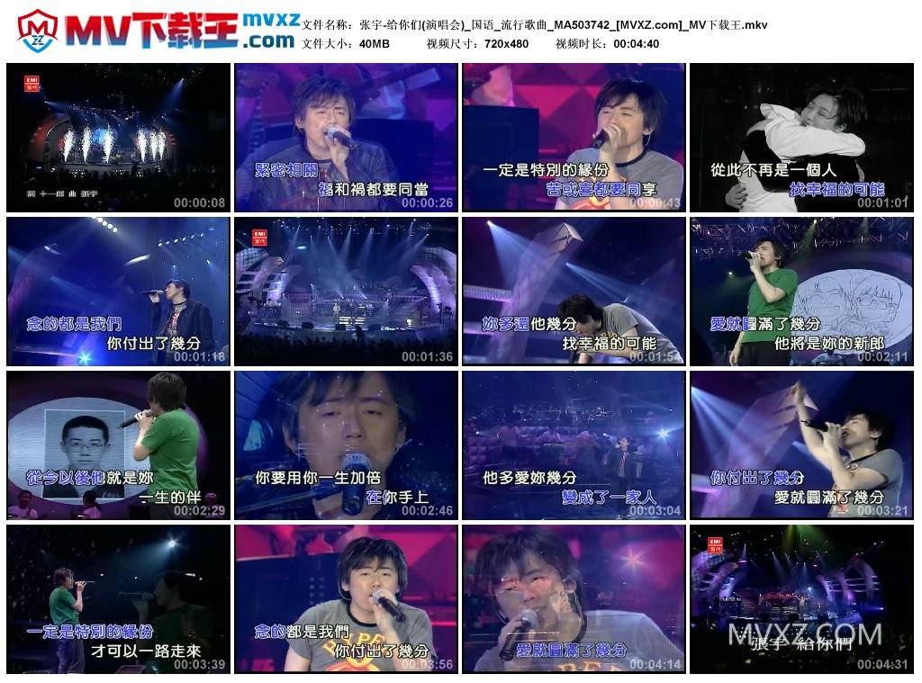 张宇-给你们(演唱会)_国语_流行歌曲_MA503742